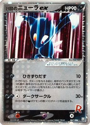 Rocket's Sneasel ex