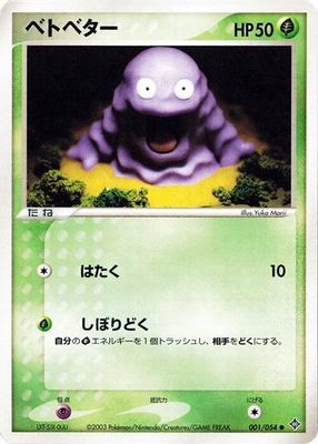 Grimer