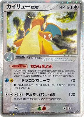 Dragonite ex