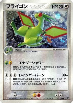 Flygon