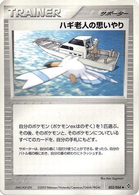 Mr. Briney's Compassion