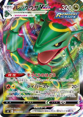 Rayquaza VMAX