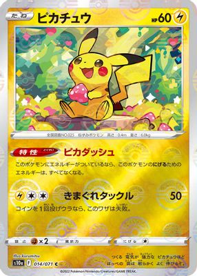Pikachu - 014/071