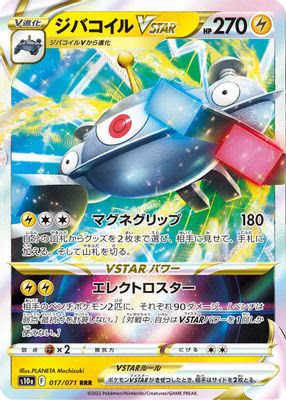 Magnezone VSTAR - 017/071