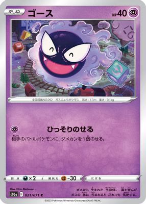 Gastly (Mirror Holofoil)