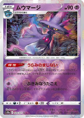 Mismagius (Mirror Holofoil)