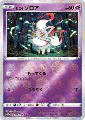 Hisuian Zorua (Mirror Holofoil)