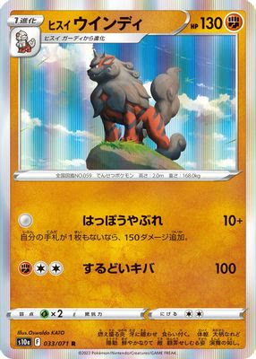 Hisuian Arcanine - 033/071
