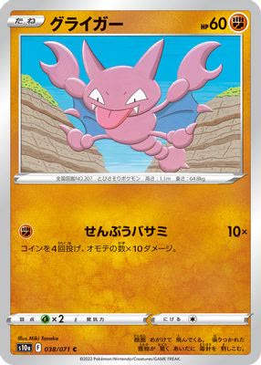 Gligar (Mirror Holofoil)