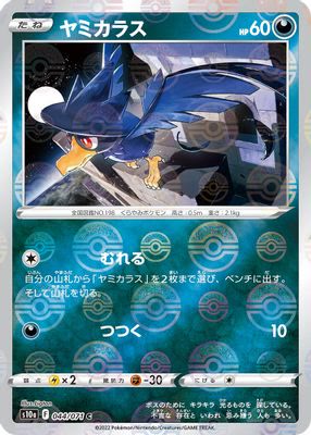 Murkrow (Mirror Holofoil)