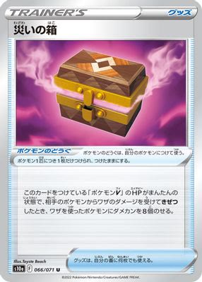 Box of Disaster - 066/071 (Mirror Holofoil)