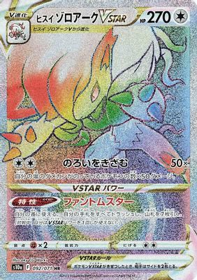 Hisuian Zoroark VSTAR - 092/071