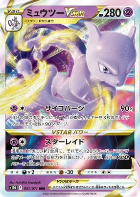 Mewtwo VSTAR - 031/071