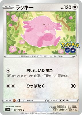Chansey