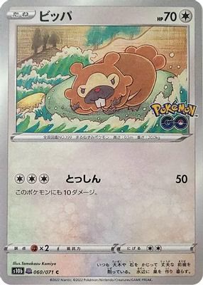 Bidoof (Peelable Ditto)