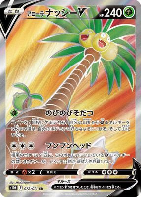 Alolan Exeggutor V - 072/071
