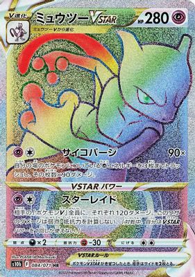 Mewtwo VSTAR - 084/071