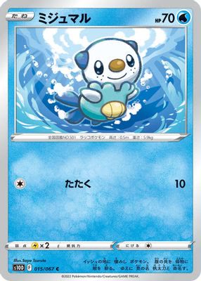 Oshawott