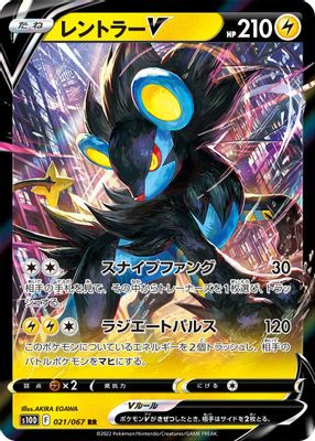 Luxray V - 021/067