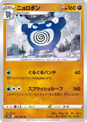 Poliwrath