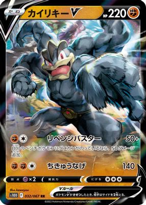Machamp V - 032/067