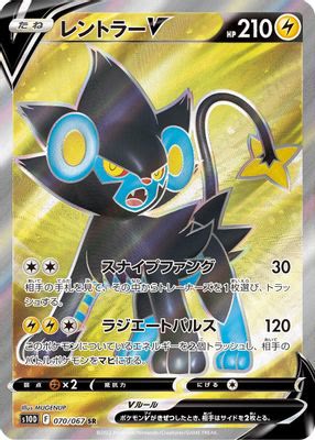 Luxray V - 070/067