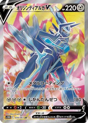 Origin Forme Dialga V - 074/067