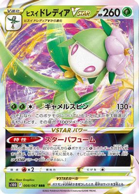 Hisuian Lilligant VSTAR - 008/067