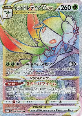 Hisuian Lilligant VSTAR - 080/067