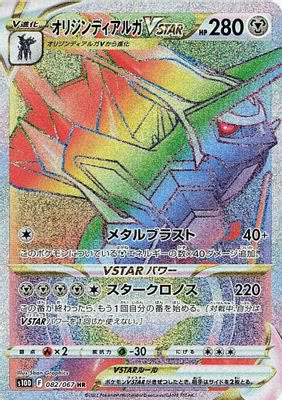Origin Forme Dialga VSTAR - 082/067