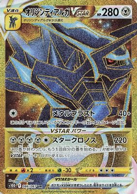 Origin Forme Dialga VSTAR - 086/067