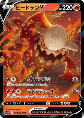 Heatran V - 014/067