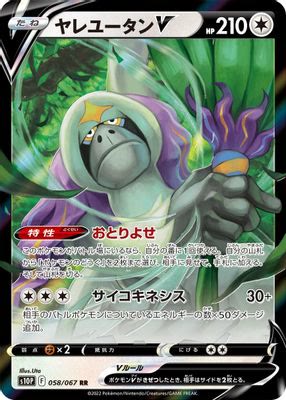 Oranguru V - 058/067