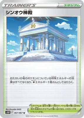 Temple of Sinnoh - 067/067