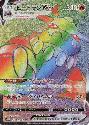 Heatran VMAX - 080/067