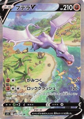 Aerodactyl V - 106/100