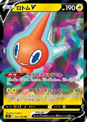 Rotom V - 037/100