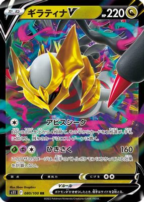 Giratina V - 080/100