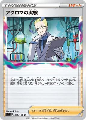 Colress's Experiment - 095/100