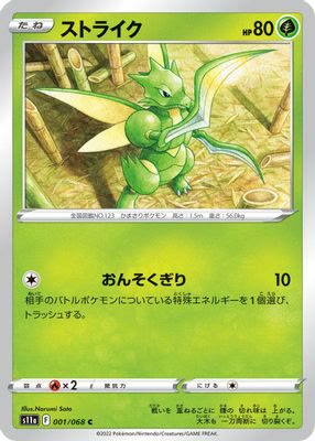 Scyther (Poke Ball Pattern)