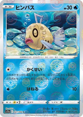 Feebas (Poke Ball Pattern)