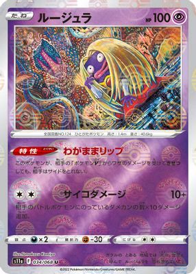Jynx - 034/068