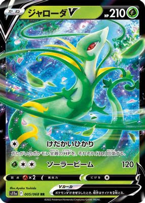 Serperior V - 005/068