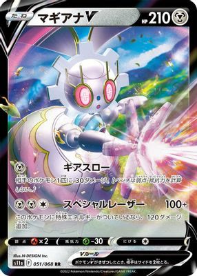 Magearna V - 051/068