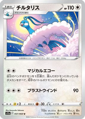 Altaria - 057/068 (Poke Ball Pattern)