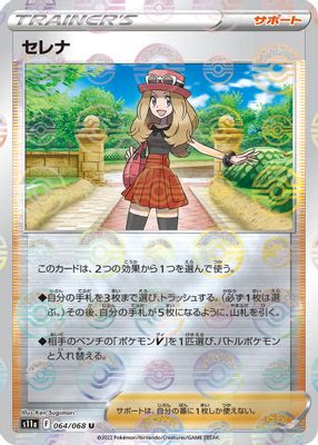Serena - 064/068 (Poke Ball Pattern)