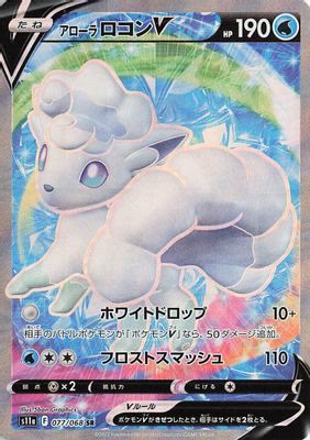 Alolan Vulpix V - 077/068