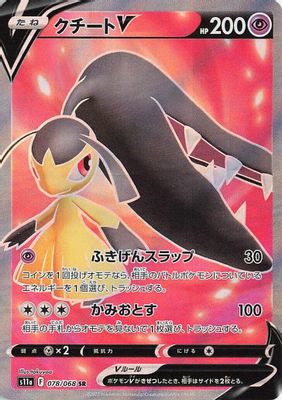 Mawile V - 078/068