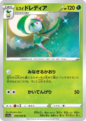Hisuian Lilligant