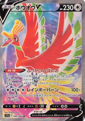 Ho-Oh V - 080/068